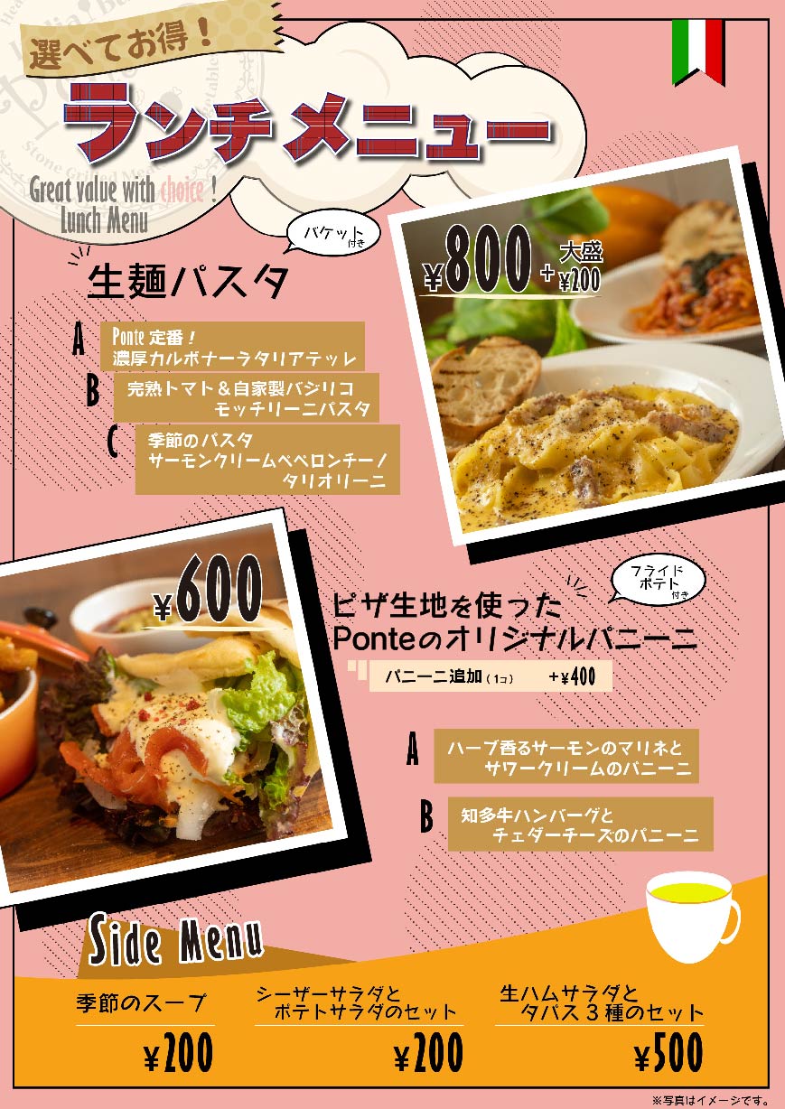 ランチメニュー
